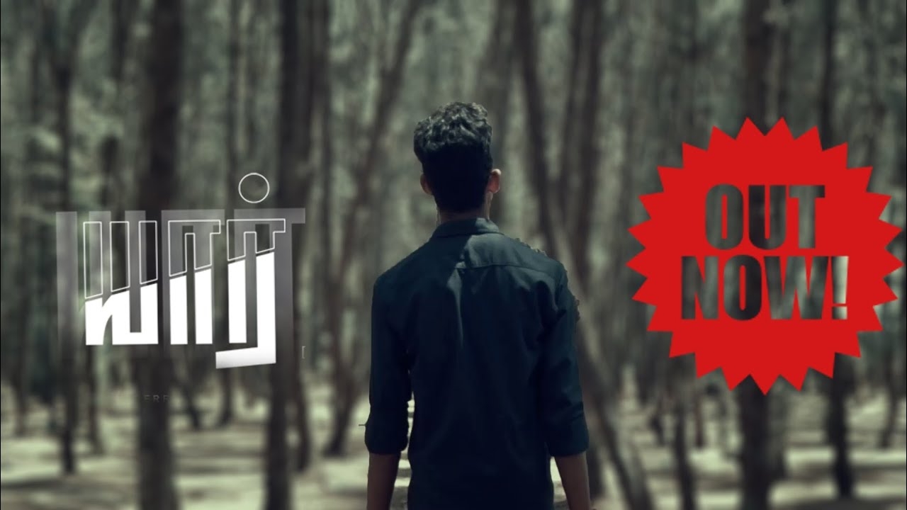 YAAR Official Music Video (TAMIL RAP) Ak ft.mc thuva #akmusiq
